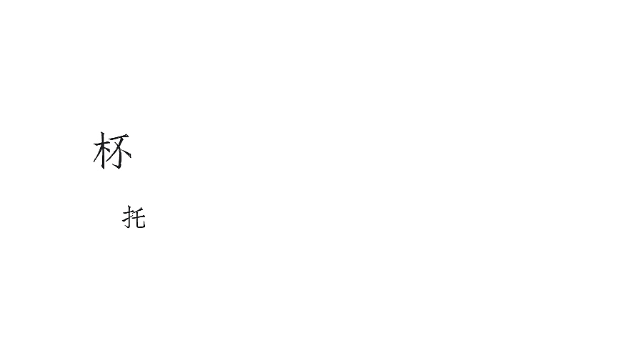 五玄土 || 茶器《素白》（图ZMjM5MDU0MzM2） - 生活用品 - 站酷设计师五玄土原创素材 - 站酷ZCOOL