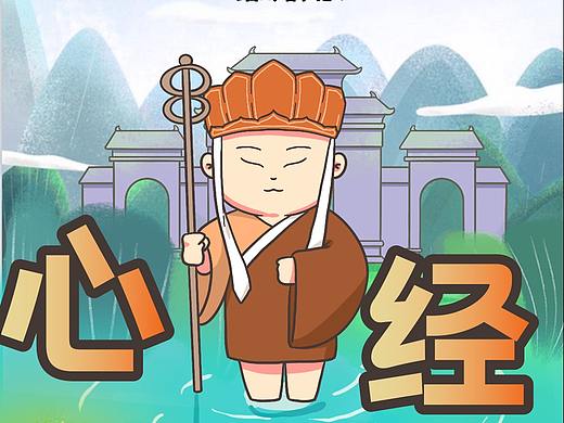 《心经》