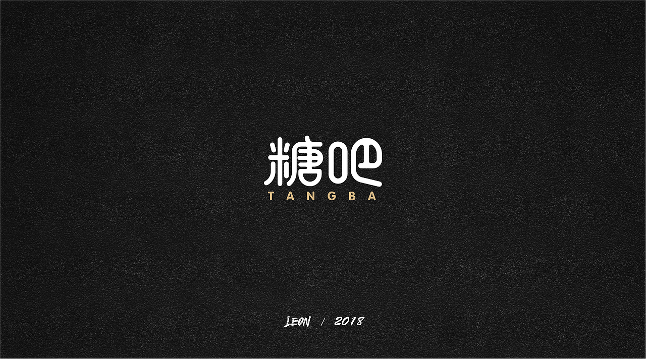 Leon一年字迹（图ZMTE2Nzg3Njg4） - 字体/字形 - 站酷设计师里昂造字原创素材 - 站酷ZCOOL