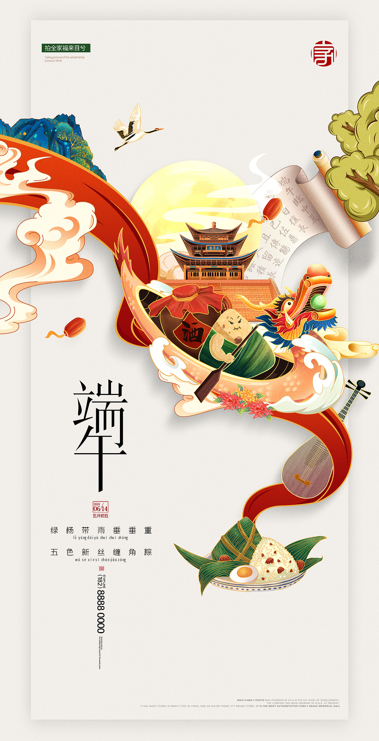 端午节海报（图ZMjU3Mjk1NDky） - 海报 - 站酷设计师luhooo原创素材 - 站酷ZCOOL