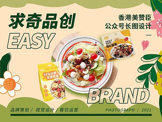 卡优奇——公众号长图设计