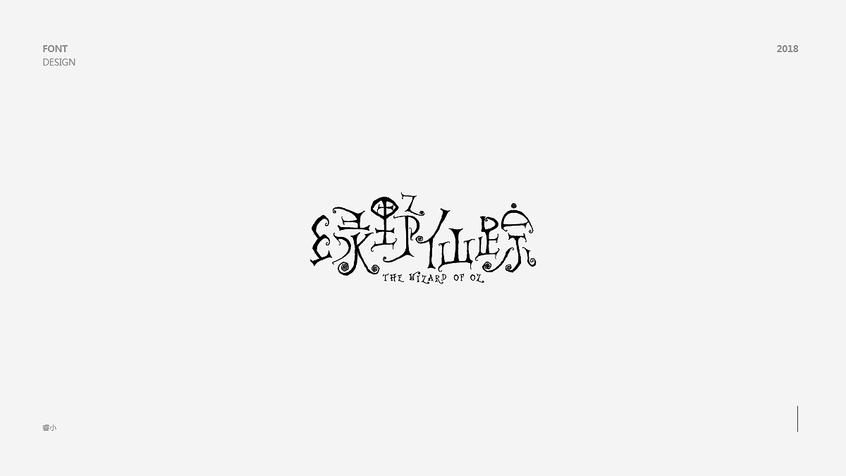 2018字体小集（图ZMTIyNjQyNzc2） - 字体/字形 - 站酷设计师古月睿原创素材 - 站酷ZCOOL