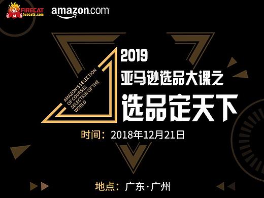 火猫电商*亚马逊——课程详情页设计