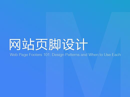 关于网站页脚设计你应该知道的