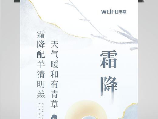 霜降海报