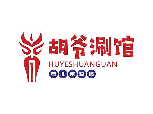 VI设计 | 胡爷涮馆