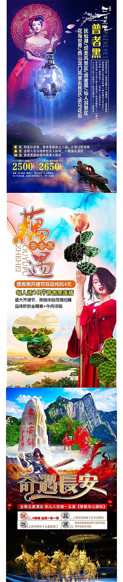 旅游海报（图ZMTI5OTQ2NTA0） - 宣传物料 - 站酷设计师初心设计原创素材 - 站酷ZCOOL