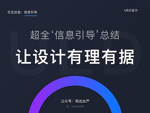 ‘信息引导’超全总结，让你的设计有理有据