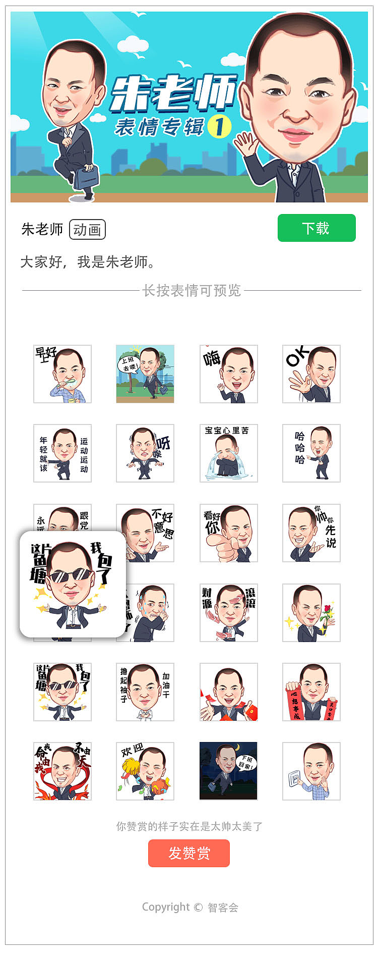 可以用于微信表情包,朋友圈海报,产品品牌包装,以及知识付费平台等.