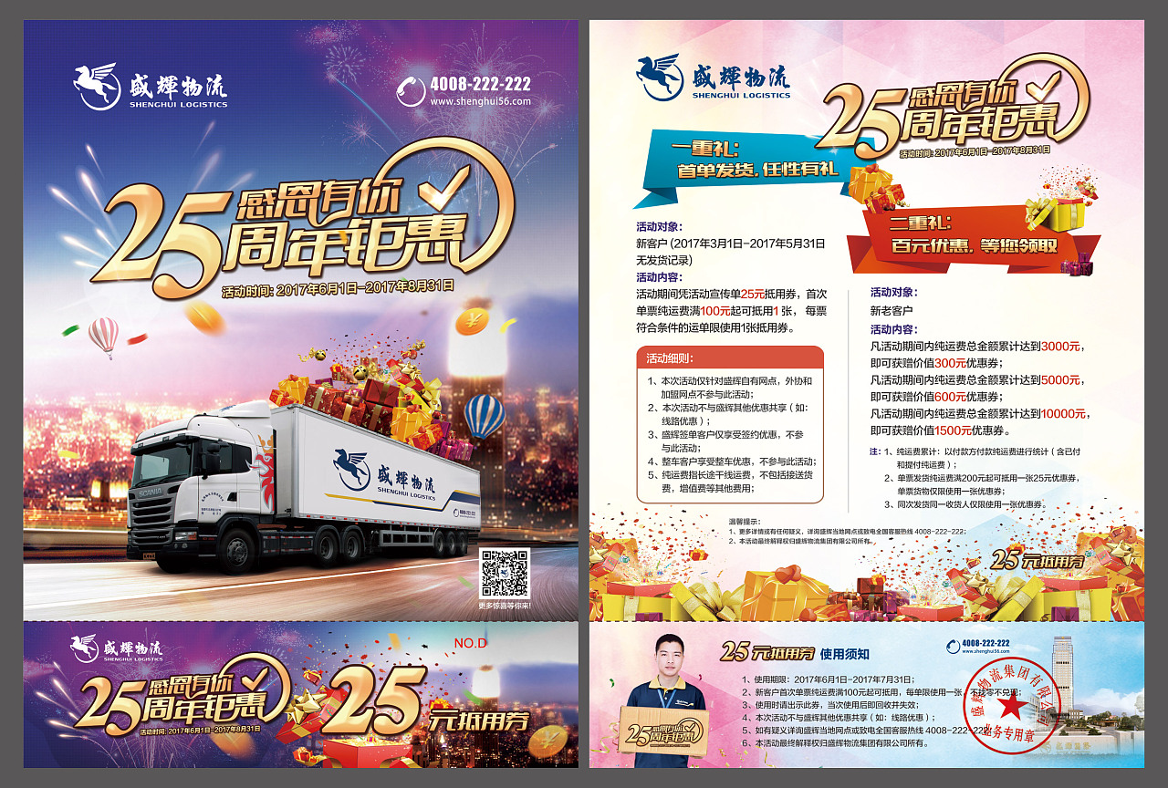 周年活动传单 - 原创作品 - 站酷(zcool)