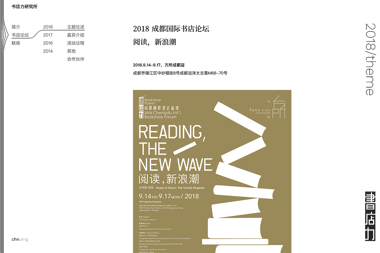 方所 · 书店力论坛 - 网页平面设计 / 交互设计