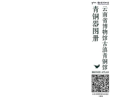 古滇青铜画册