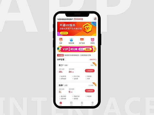 金融APP