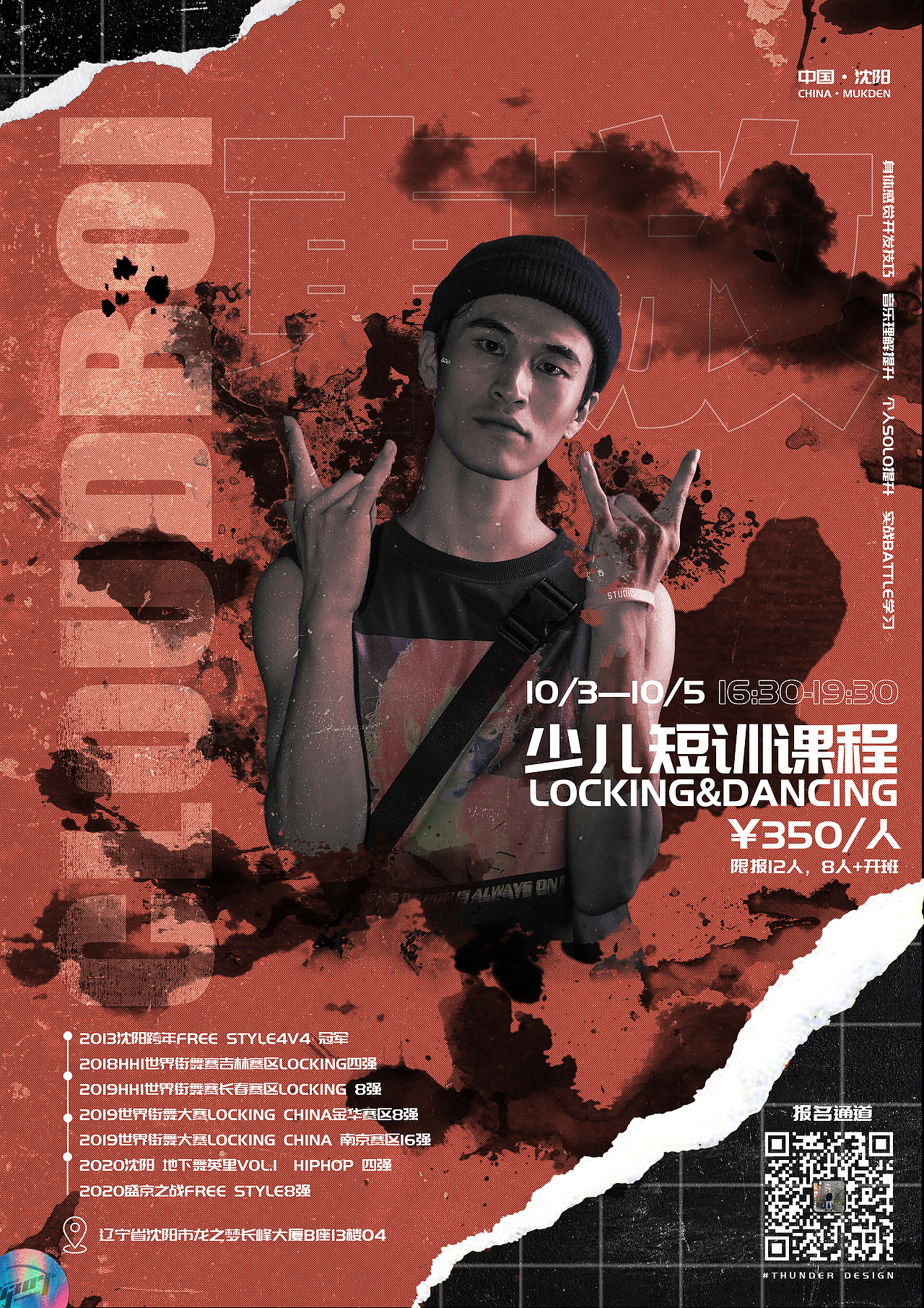 街舞海报设计 | 2020年部分授课集训海报