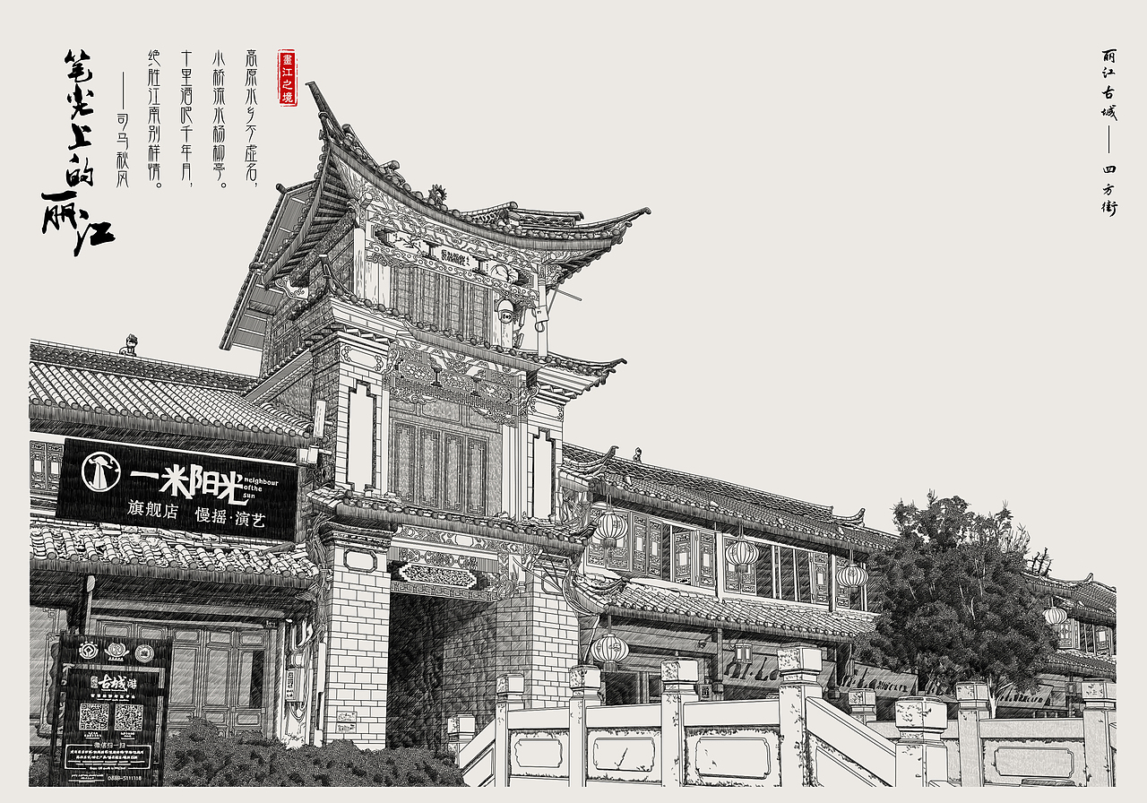 《笔尖上的丽江》自然风光钢笔画系列二（图ZMjk0Mzk1Mzg4） - 商业插画 - 站酷设计师恒先生原创素材 - 站酷ZCOOL