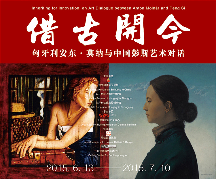 借古开今——匈牙利安东·莫纳与中国彭斯艺术对话 海报 邀请函 背景板（图ZMzgxMjA2ODA=） - 海报 - 站酷设计师尚尚尚尚善若水原创素材 - 站酷ZCOOL