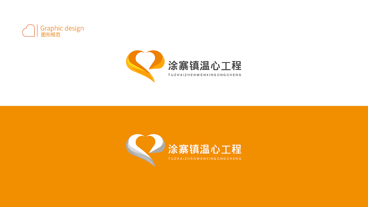 2018年温心工程logo