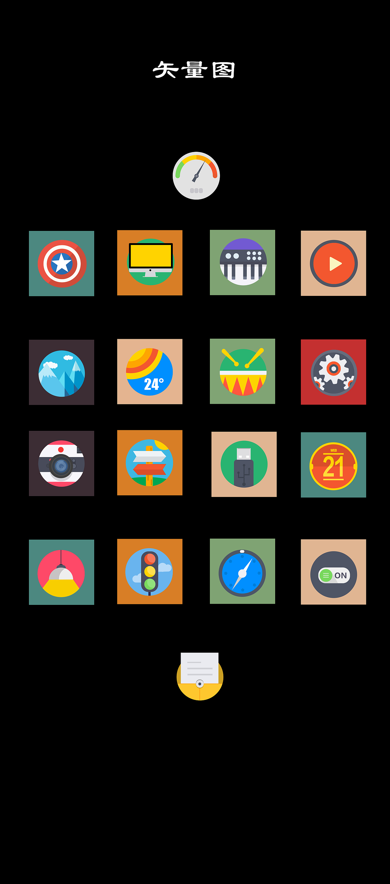 矢量图图标设计（图ZMTEwOTU0OTQ4） - 其他 - 站酷设计师橘子澜色原创素材 - 站酷ZCOOL