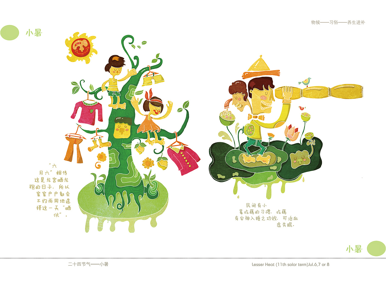 24节气风俗人情之《夏系列》（图ZMjI5NzMxODg4） - 绘本 - 站酷设计师昭元蛋白原创素材 - 站酷ZCOOL