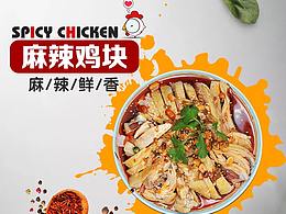 食品海报
