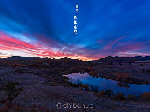 遇见乌兰布统