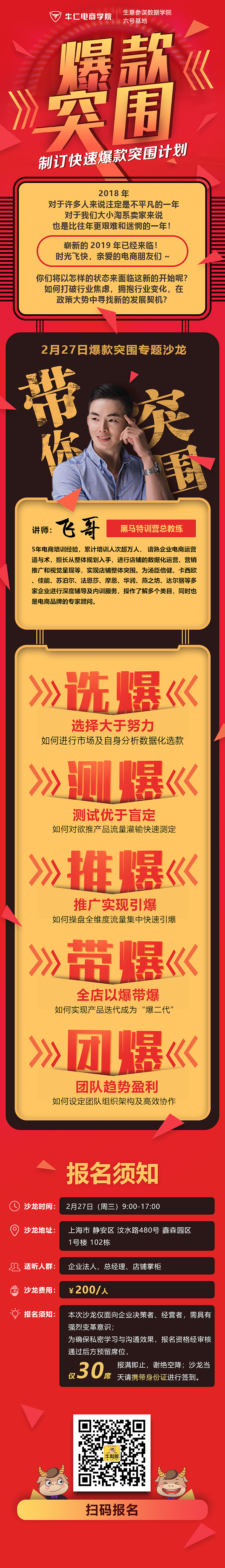 公司培训沙龙海报详情页