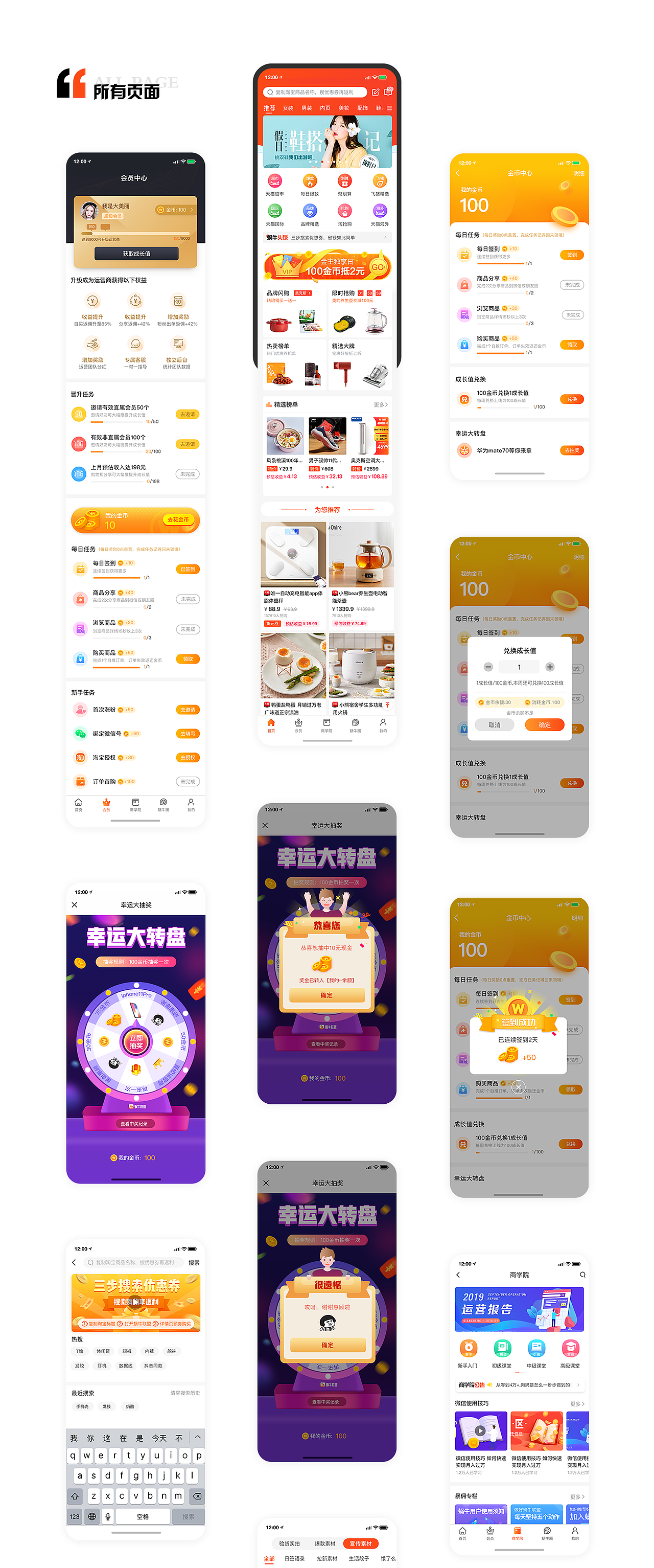 电商-蜗牛联盟APP(图ZMjAyOTU1NDgw) - APP界面 - 站酷设计师好吃的牛肉丸原创素材 - 站酷ZCOOL