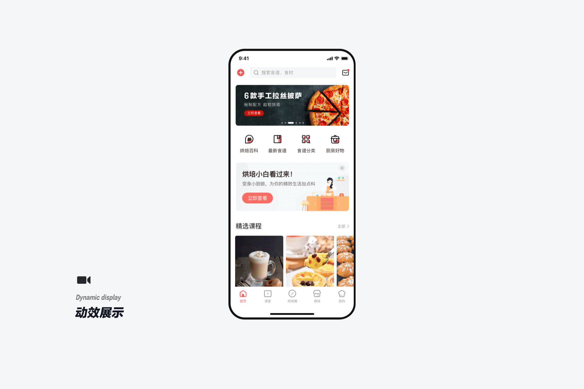 蛋壳烘焙APP（图ZMjM1OTExNDEy） - APP界面 - 站酷设计师夏目啊呀原创素材 - 站酷ZCOOL