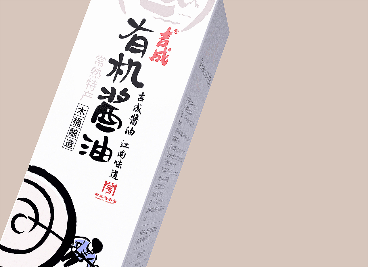 吉成酱油×唐风汉韵|守得匠心 拨云见日(图ZMjUzMTQ1OTAw) - 包装 - 站酷设计师唐风汉韵设计原创素材 - 站酷ZCOOL