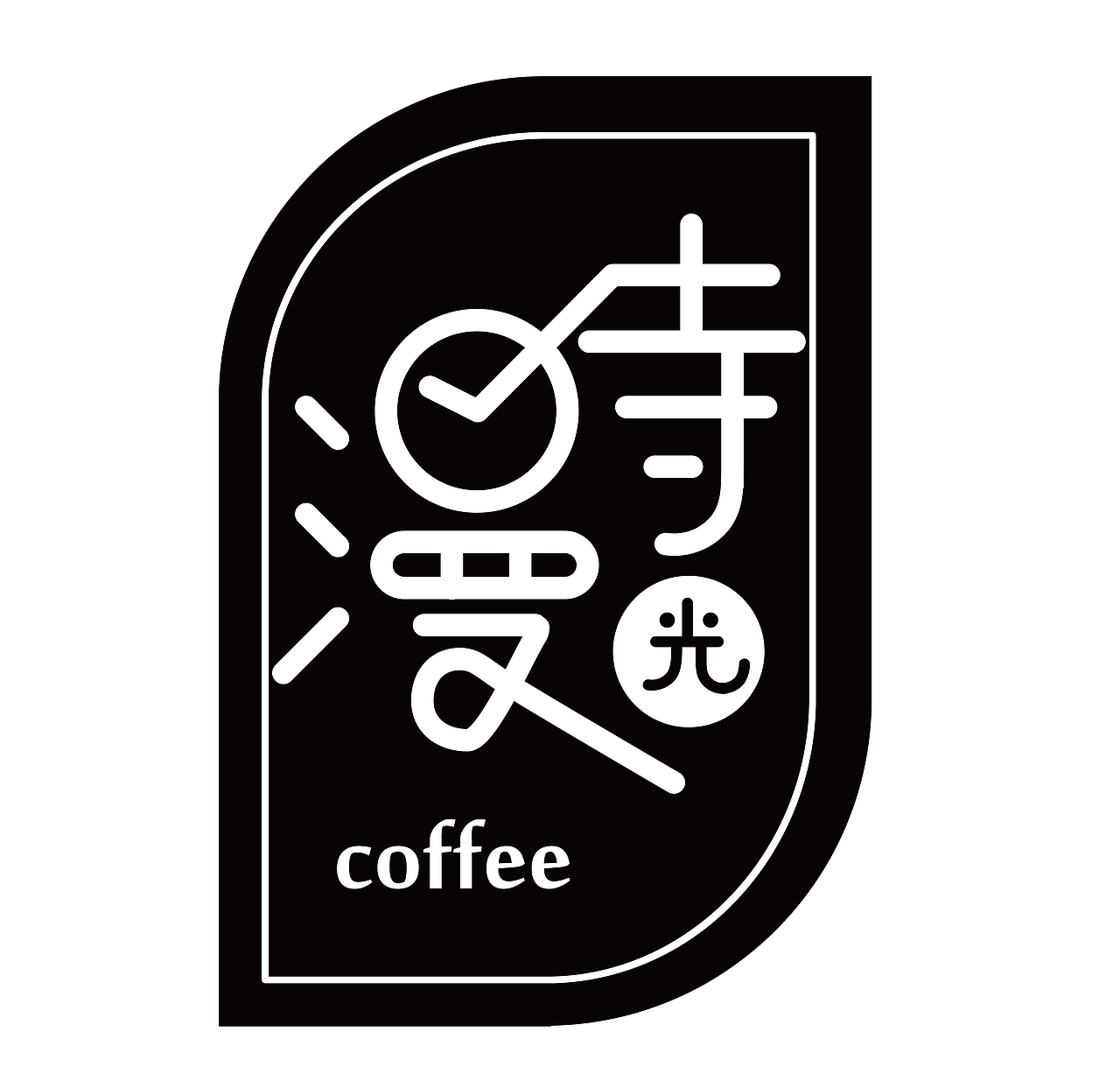 漫时光（图ZMTAxNjMxMDE2） - 字体/字形 - 站酷设计师飞奔的小闹闹原创素材 - 站酷ZCOOL