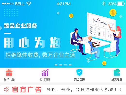 APP首页