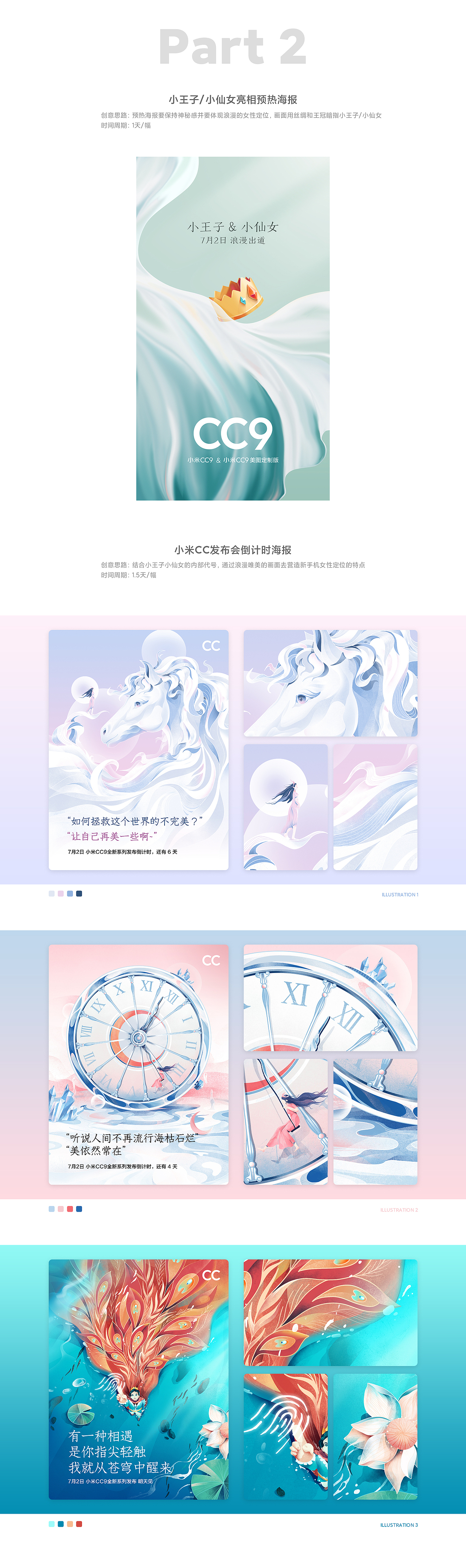 小米发布会相关传播插画海报(半年合集)