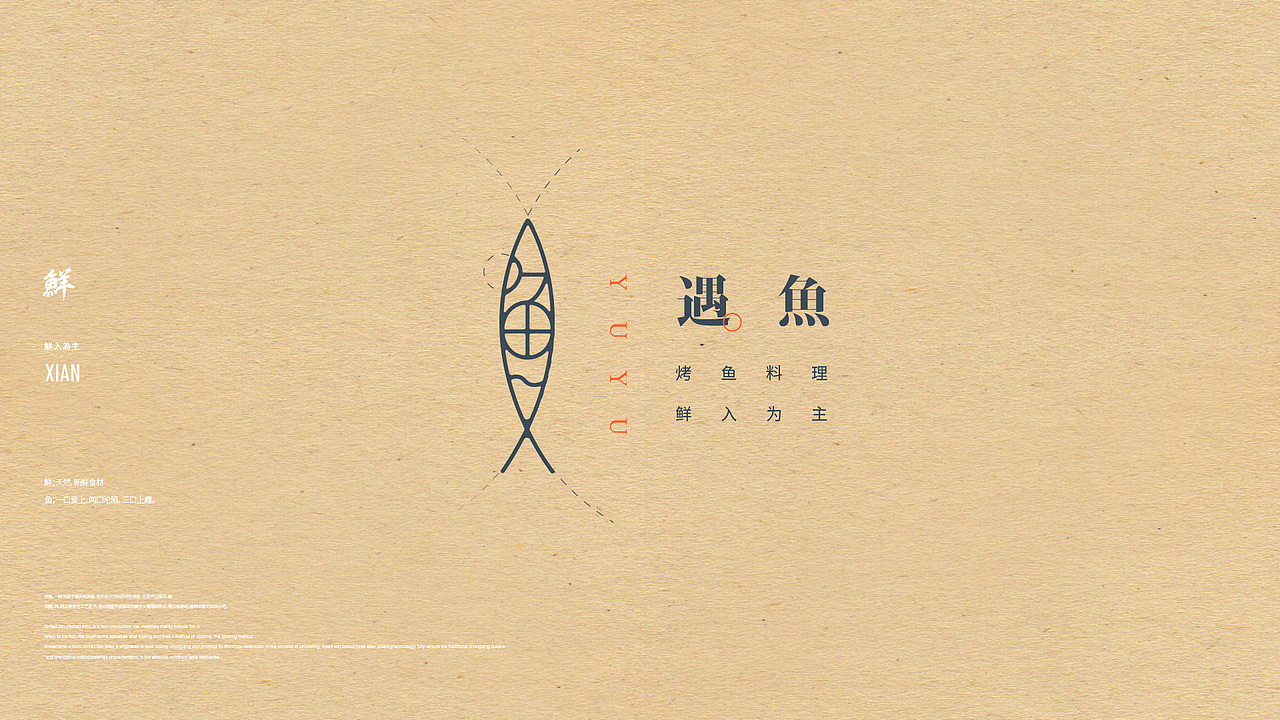 遇鱼vi设计
