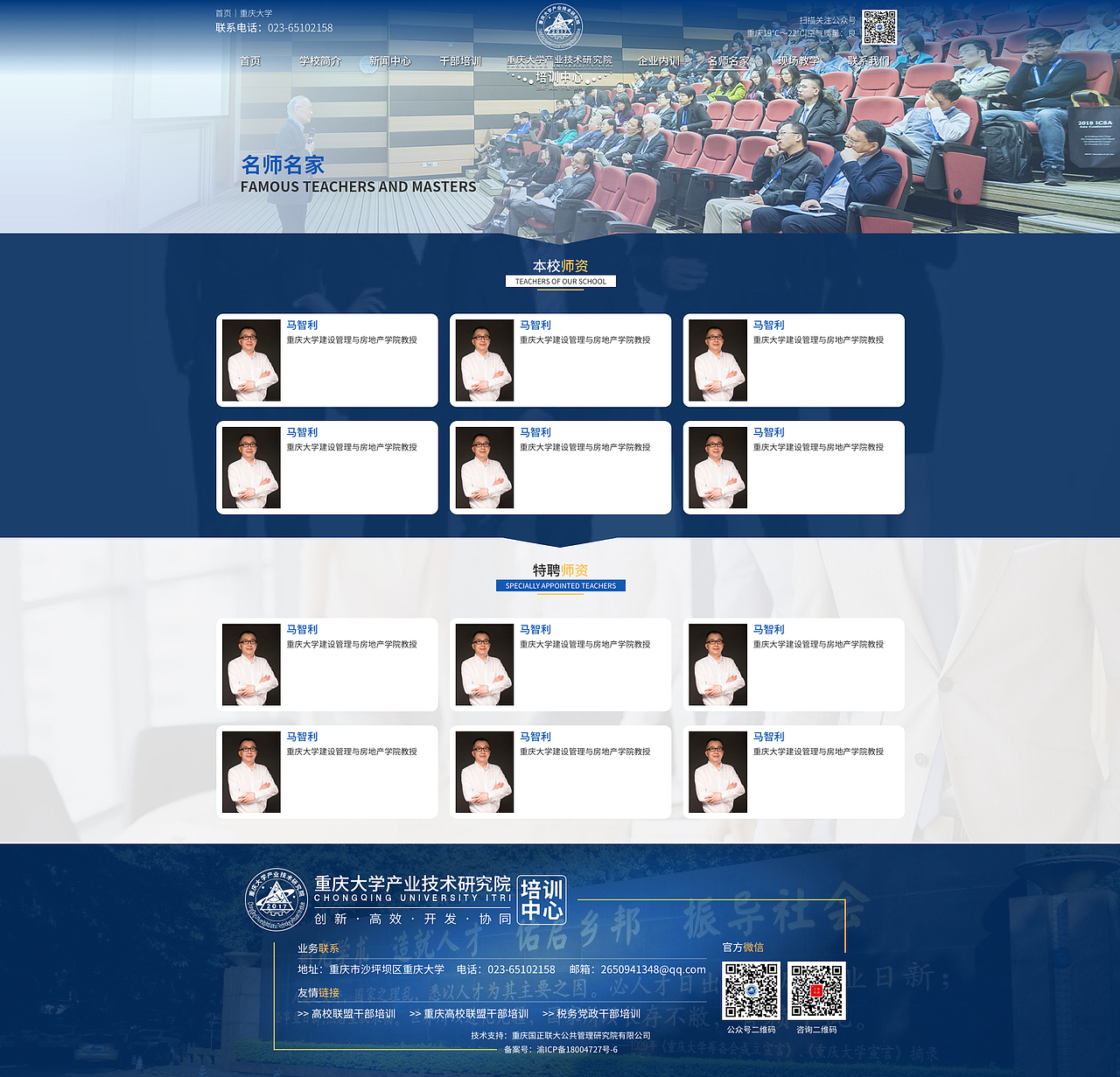 重庆大学产业技术研究院网站设计
