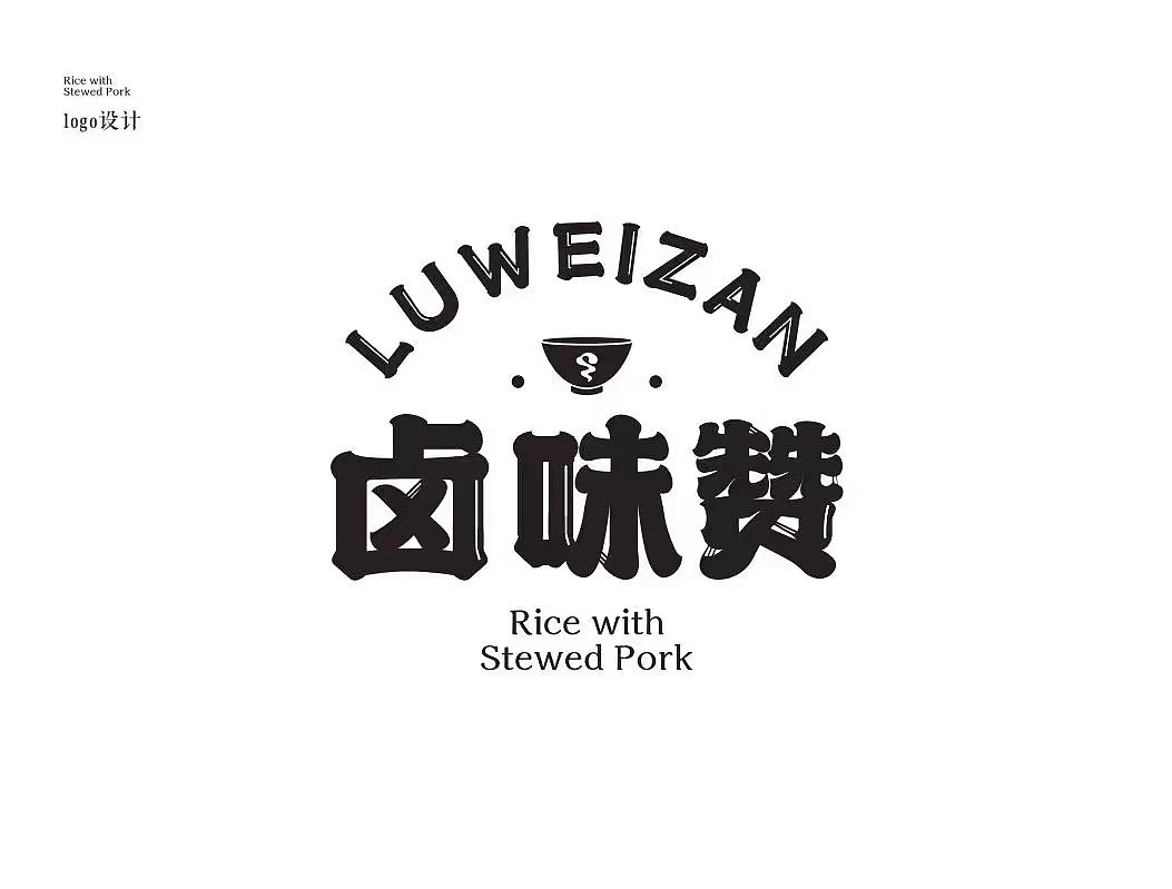 卤味赞包装设计