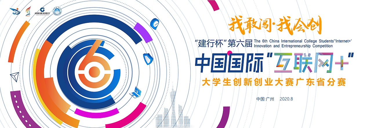 建行杯第六届中国国际互联网+大学生创新创业大赛（图ZMjY4MDg5NjU2） - 宣传物料 - 站酷设计师白杨TT原创素材 - 站酷ZCOOL