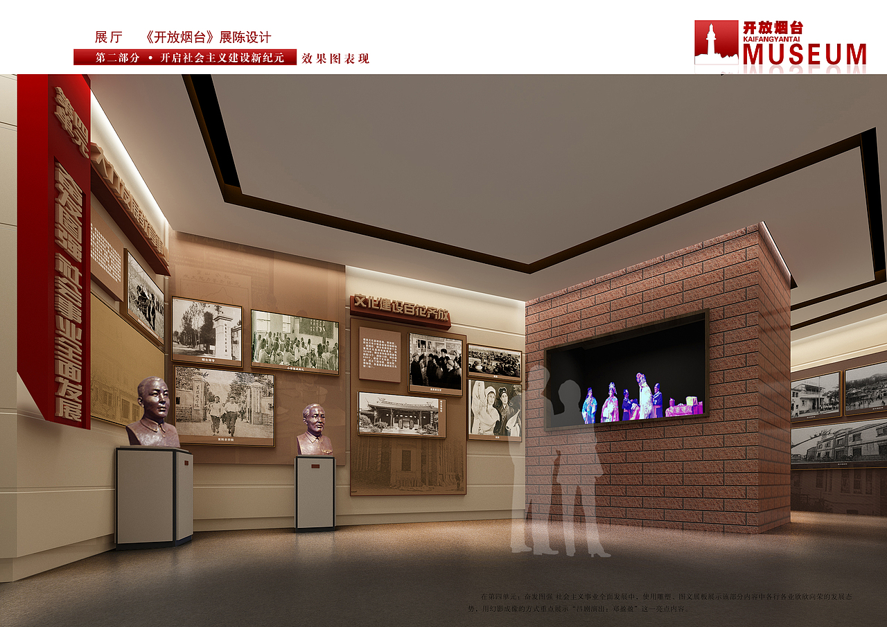 开放烟台·设计方案