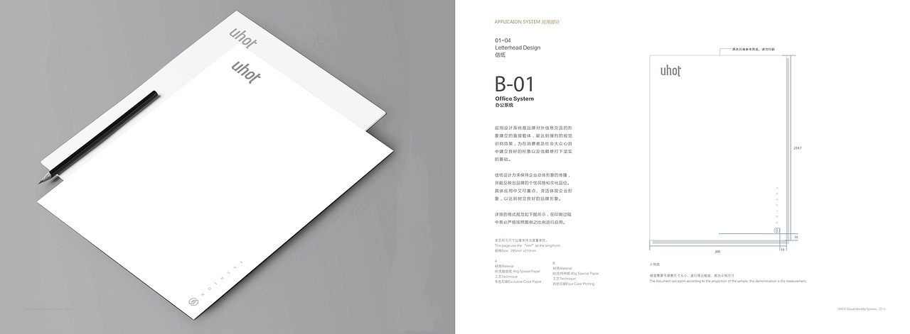 uhot企划VI全案（图ZMTM5OTk2NDY4） - 品牌 - 站酷设计师A1MEEWONG原创素材 - 站酷ZCOOL