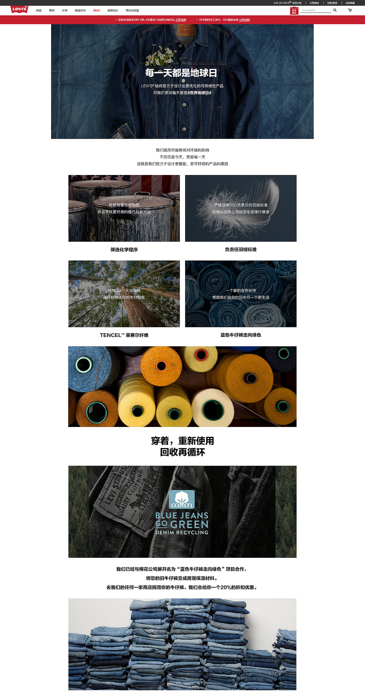 天猫淘宝电商首页BANNER海报专题李维斯男装店铺Levis