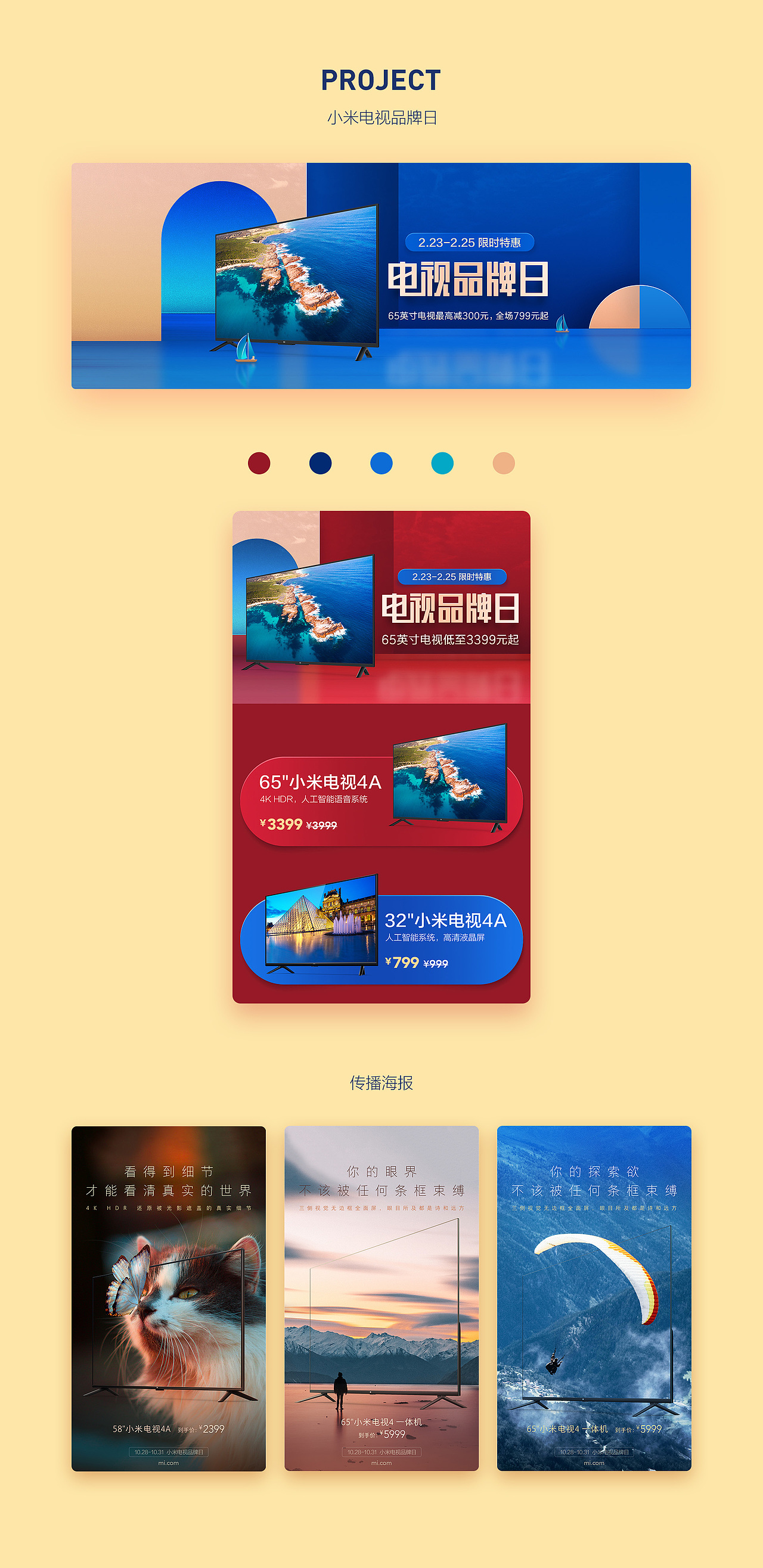 小米专题页设计作品整理（图ZMTYwNTcwOTYw） - 电商 - 站酷设计师西柚没有肉原创素材 - 站酷ZCOOL