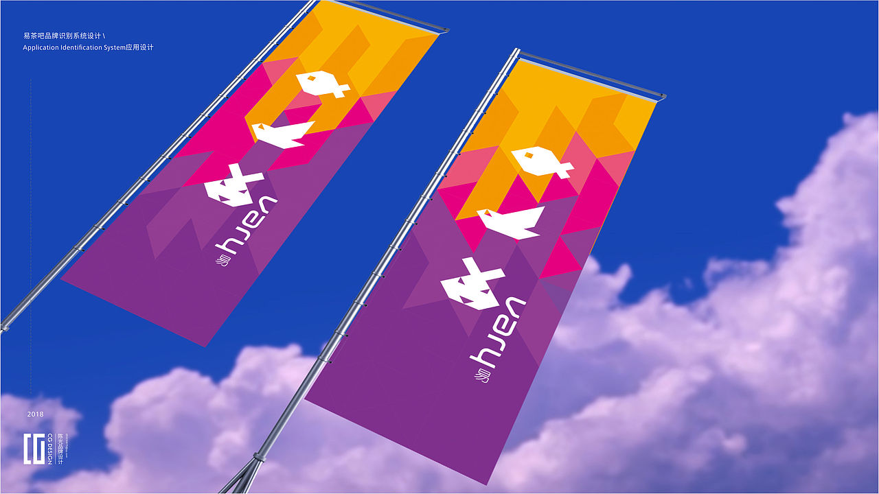 易茶吧品牌VI系统设计