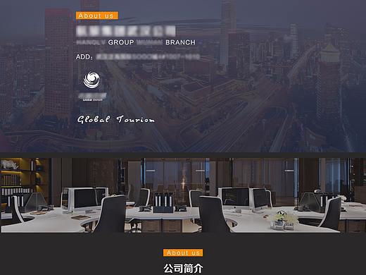 旅游/公司简介网页