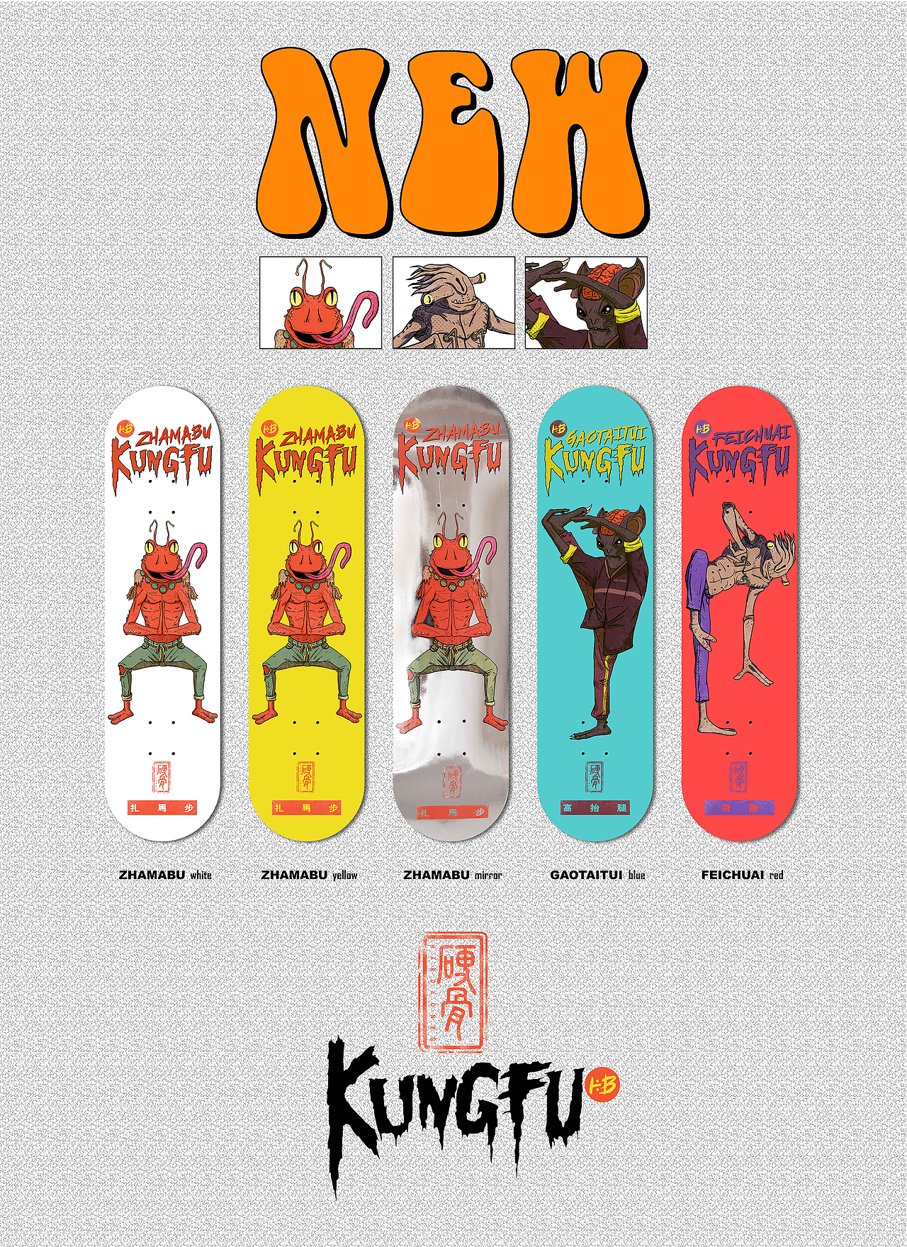 硬骨滑板KungFU款