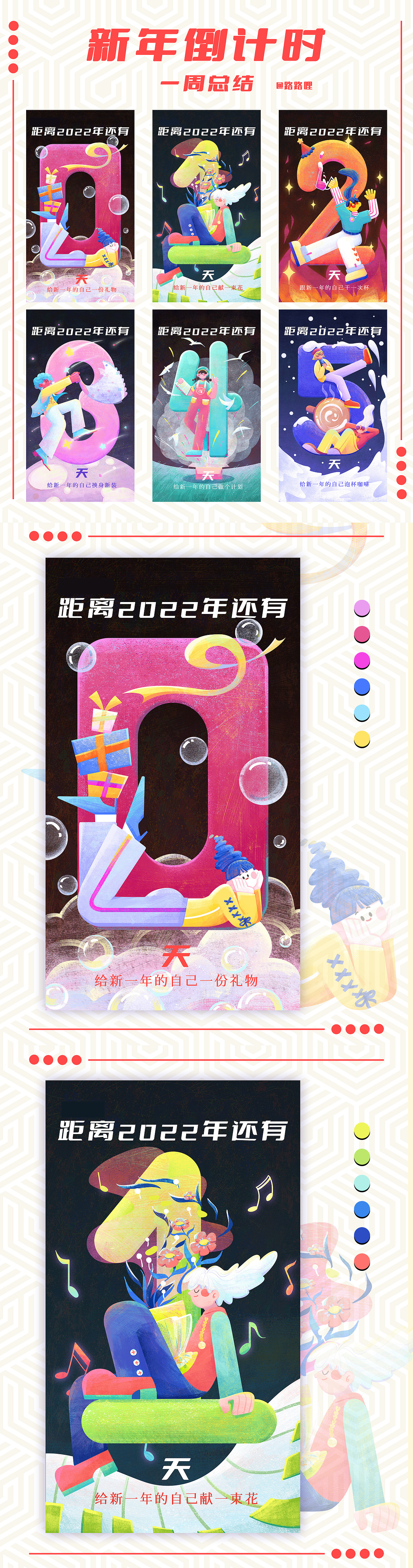 12月打卡｜ip设计及新年倒计时海报（图ZMjgzOTIxODI4） - 商业插画 - 站酷设计师路路哩原创素材 - 站酷ZCOOL