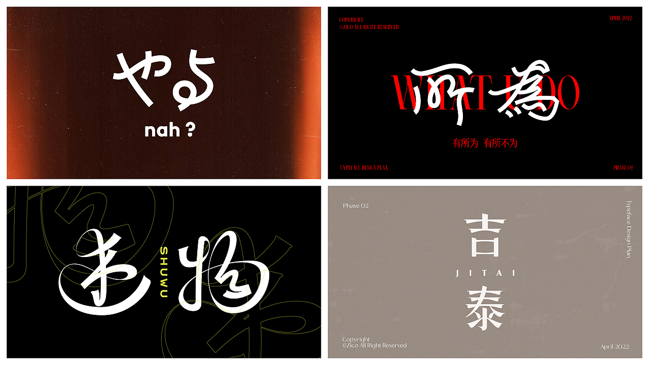 二〇二二字型设计计划第二期（图ZMjk3ODA1Nzcy） - 字体/字形 - 站酷设计师Zivon_7原创素材 - 站酷ZCOOL