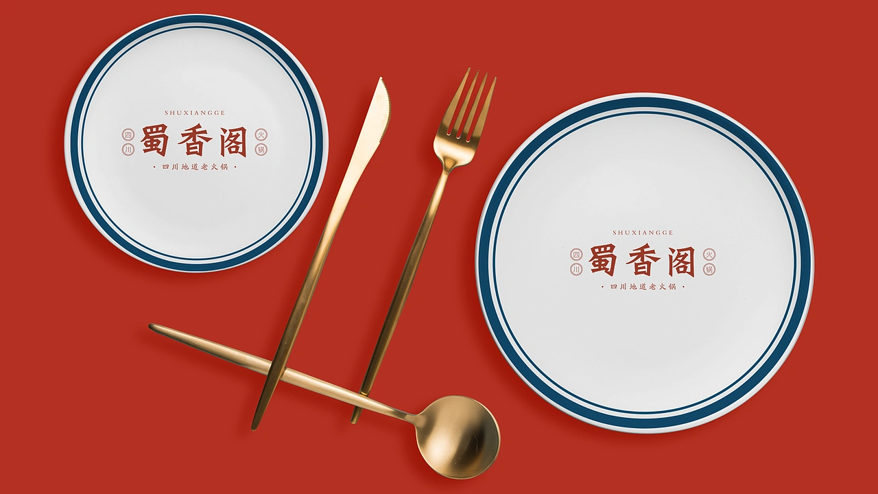 蜀香阁四川地道老火锅品牌全案