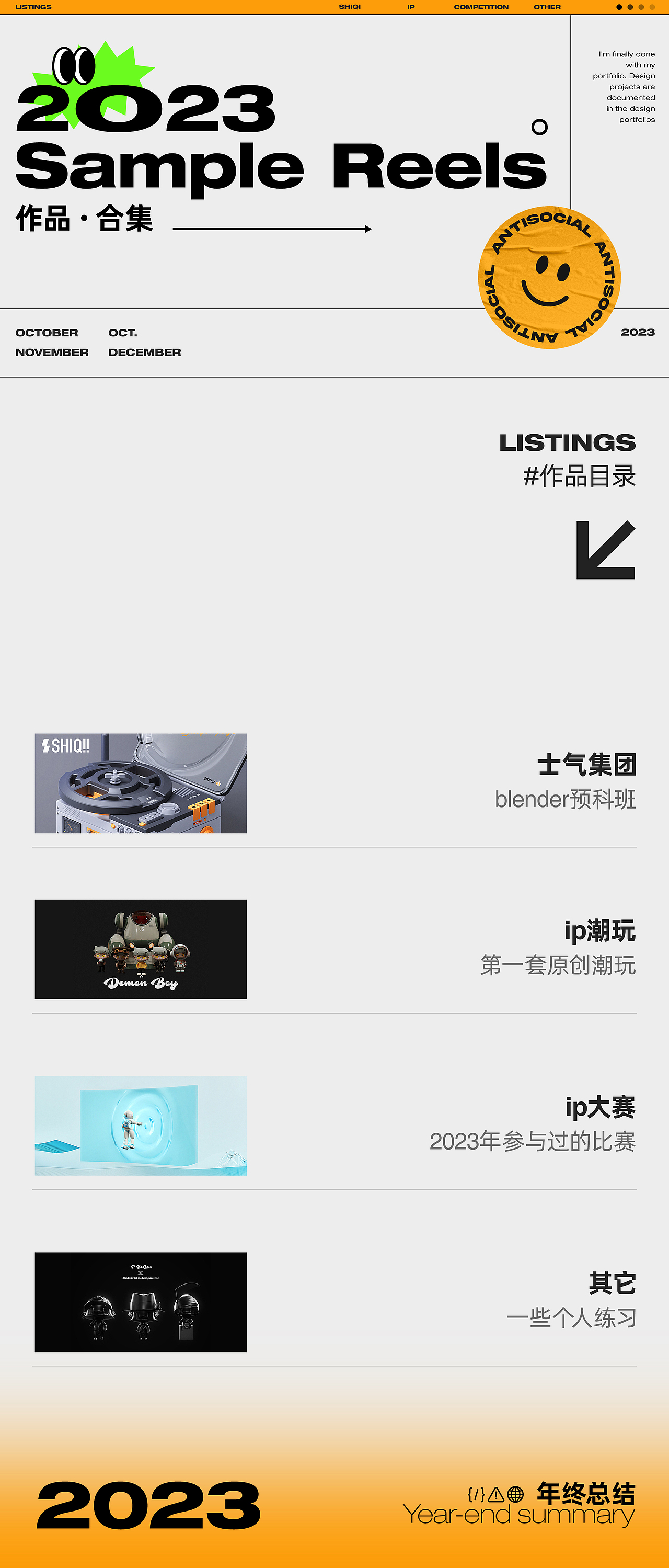 2023年度年终总结（图ZMzYwMTI1OTcy） - IP形象 - 站酷设计师DDGL原创素材 - 站酷ZCOOL