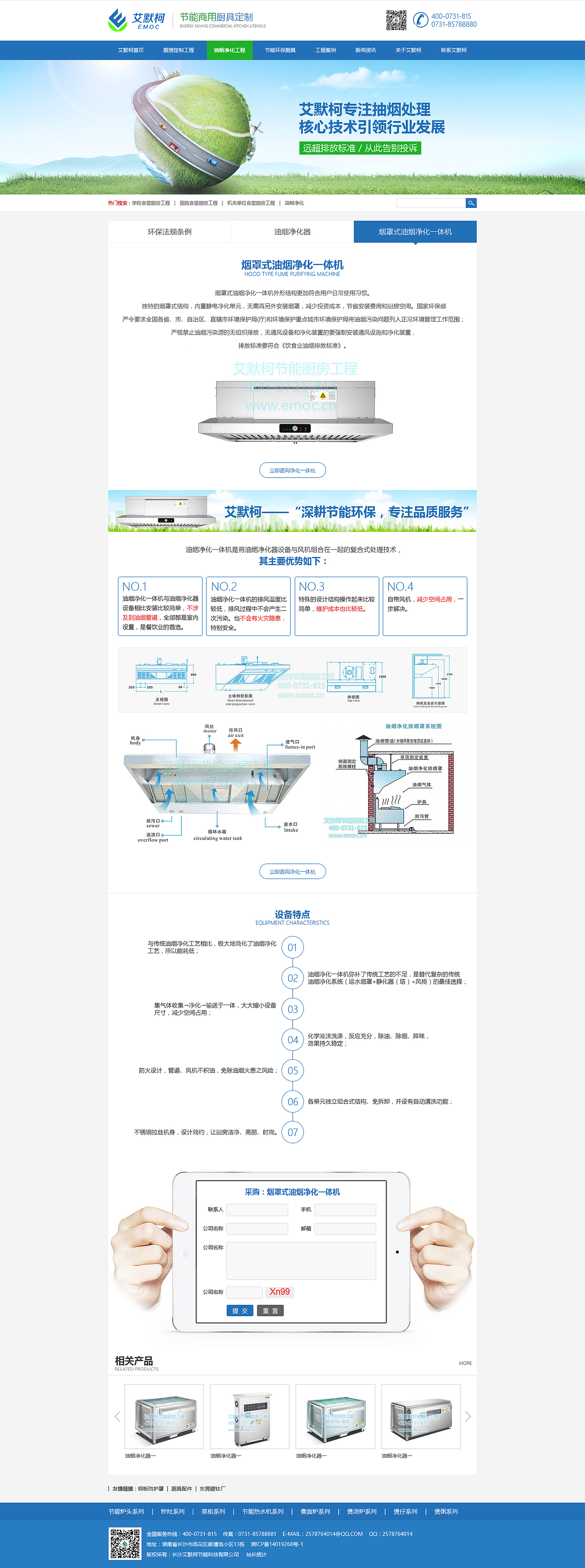 艾默科厨具（图ZNzA4MzcxNjA=） - 企业官网 - 站酷设计师yulnk原创素材 - 站酷ZCOOL