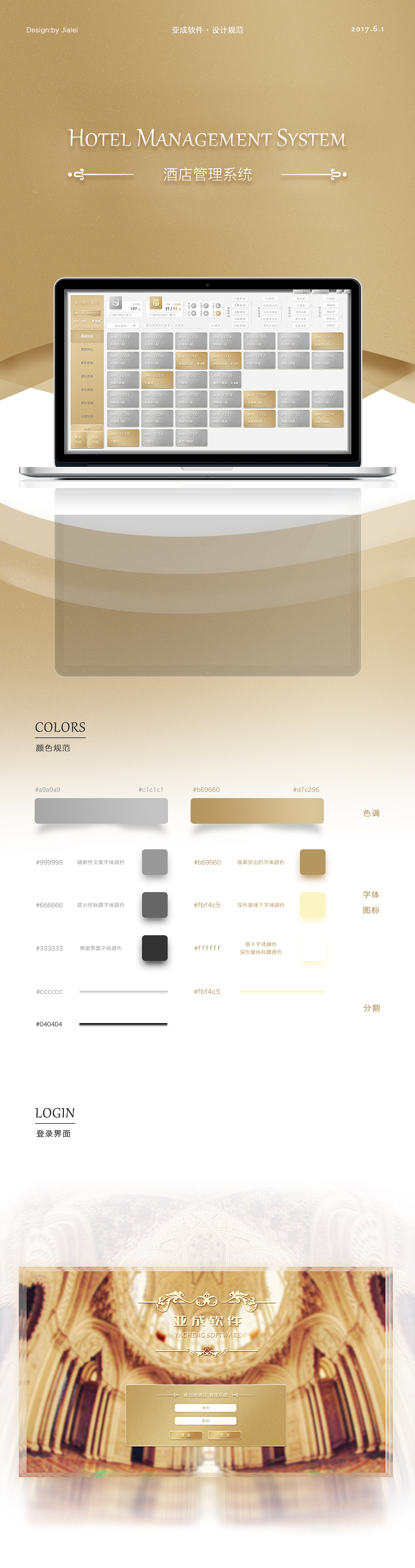 维也纳酒店管理系统 界面设计&设计规范