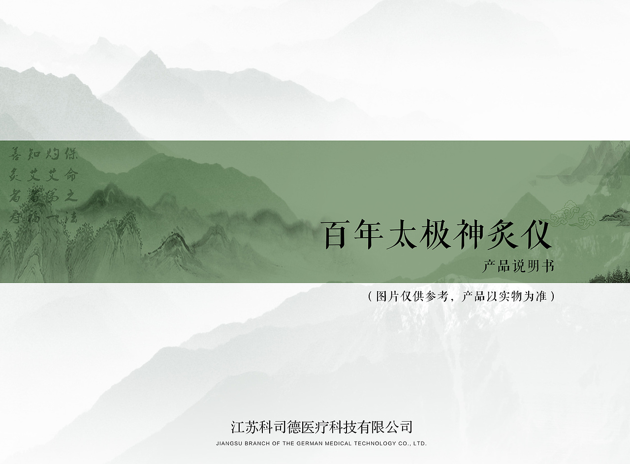 艾灸仪说明书画册（图ZODc1Mzc4MzY=） - 海报 - 站酷设计师空白小樱桃原创素材 - 站酷ZCOOL